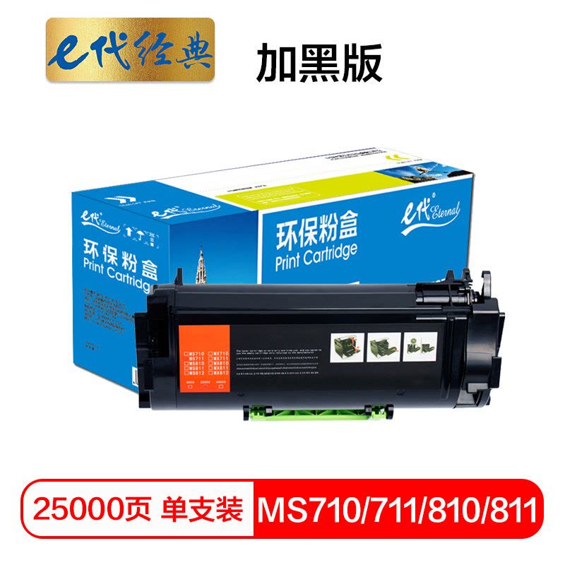 e代经典MS710/711/MS810dn/811dn粉盒加黑版黑(单位:支)图片