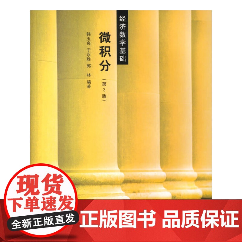 微积分(第3版):经济数学基础高清大图
