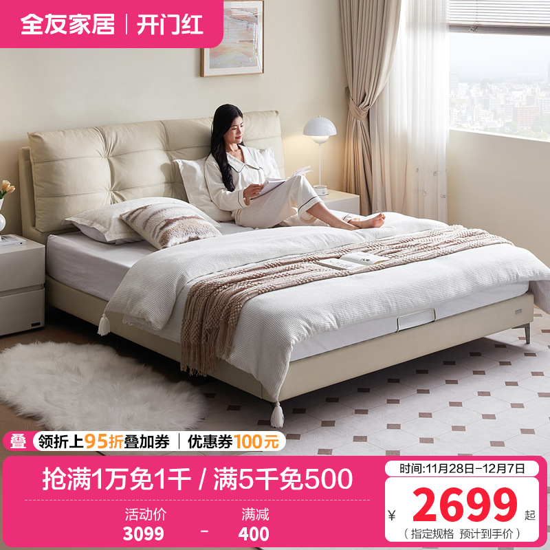 全友家居奶油风头层牛皮软包床小户型主卧室家用真皮双人大床