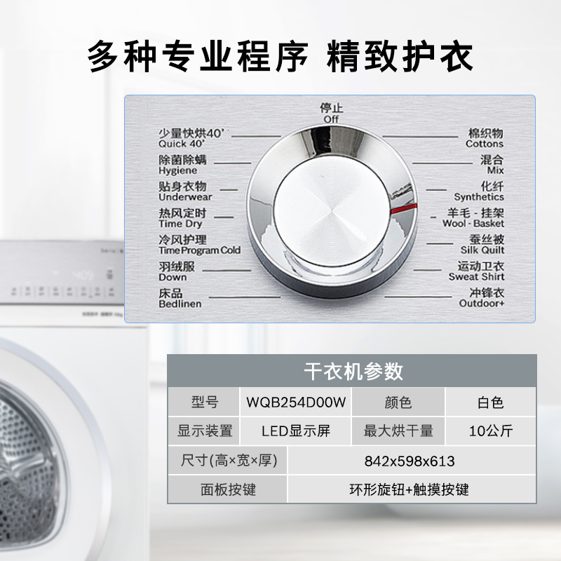 博世(BOSCH)10公斤干衣机 WQB254D00W