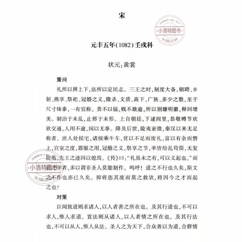 [正版] 历代状元文章汇编 洪均编中国历代科举考试问答题书籍 中国古典文学策问对策诗赋洪均编文学教育书好词好句文学经典高清大图
