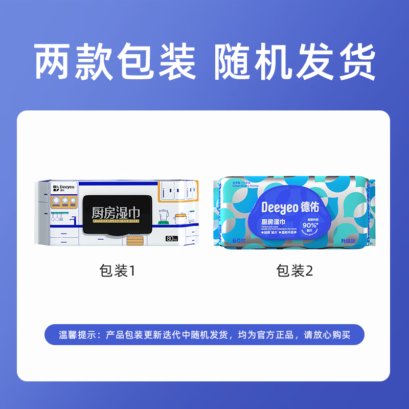 德佑 厨房湿巾60片*3包
