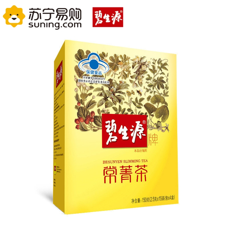 碧生源常菁茶 60袋特惠装150g(2.5g/袋*15袋/盒*4盒)*2盒减肥茶叶男女瘦身燃脂顽固型