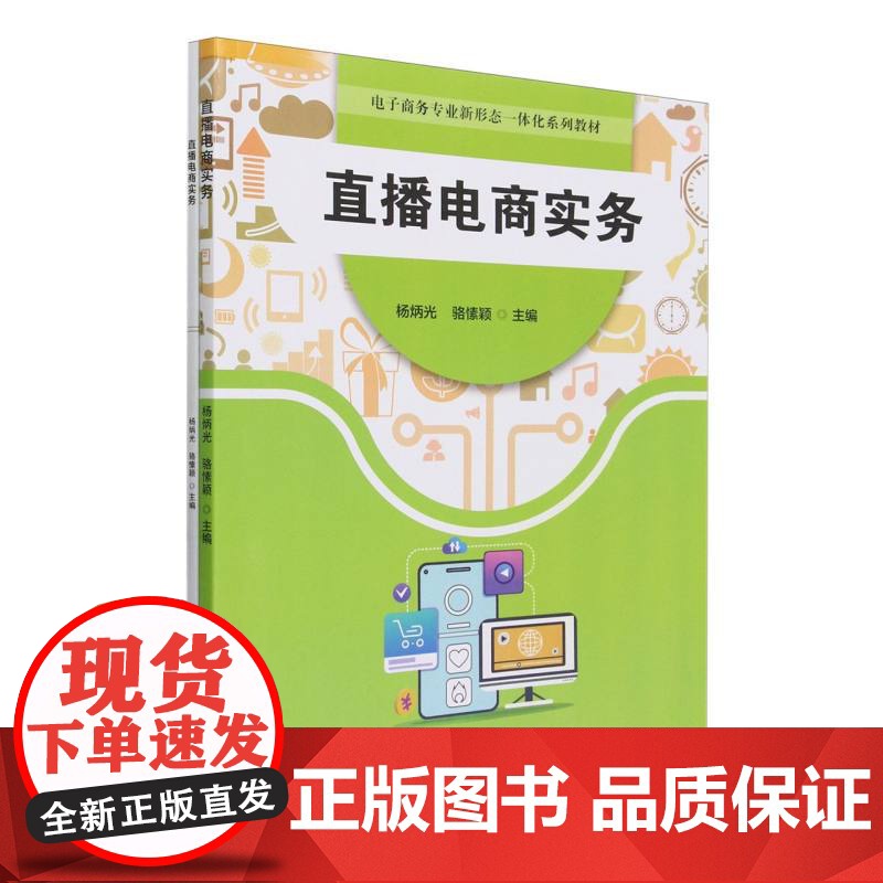 直播电商实务高清大图