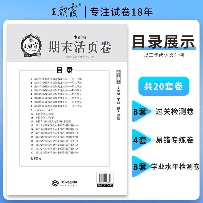 数学 期末活页卷 (人教版) 三年级下 [正版]王朝霞试卷三四五六年级上册下册王朝霞期末活页卷一页一练全套小学生语文数学