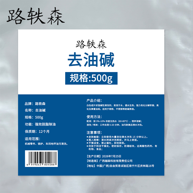 路轶森 去油碱 500g 袋高清大图