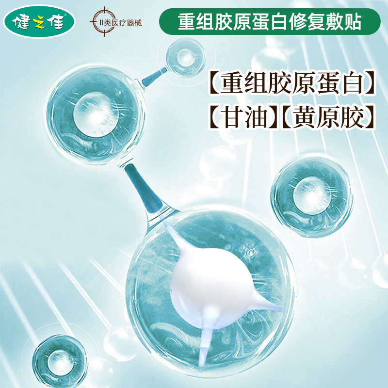 健之佳重组胶原蛋白修复敷贴JF-TY20片/盒浅表性创面术后创面非慢性创面 真皮层以上浅表创面的护理高清大图