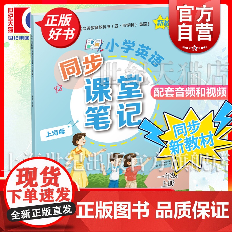 小学英语同步课堂笔记上海版一年级上册 1年级上册1A小学教辅上海教育出版社紧扣义务教育教科书五四学制英语新教材高清大图