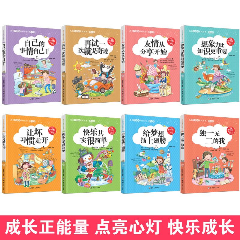 [正版]成长不烦恼系列丛书8册8-15岁青少年励志书 二三四五年级小学生课外书校园阅读儿童故事书 给梦想插上翅膀 自己的高清大图