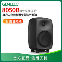 Genelec真力8050B二分频8寸双功放有源监听音箱录音棚专业音响