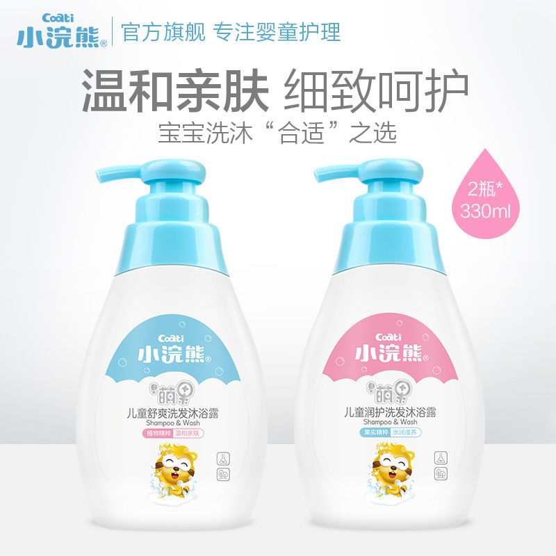 小浣熊婴幼儿童洗发水沐浴露二合一宝宝小孩洗澡乳液洗护用品 润护洗发沐浴露330ml+湿巾10抽