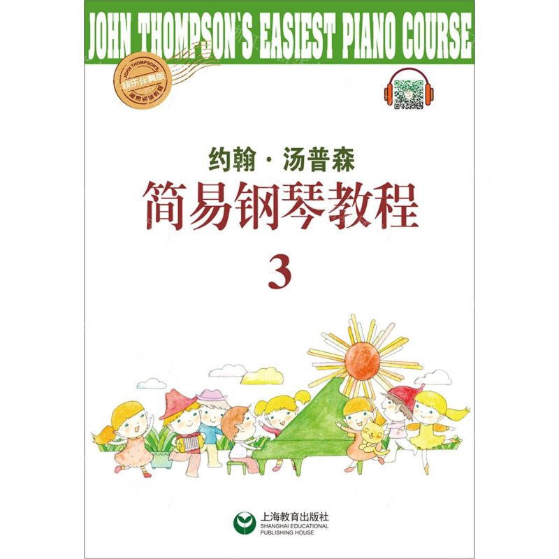 【N】约翰·汤普森简易钢琴教程(3快乐伴奏版)-9787572000898