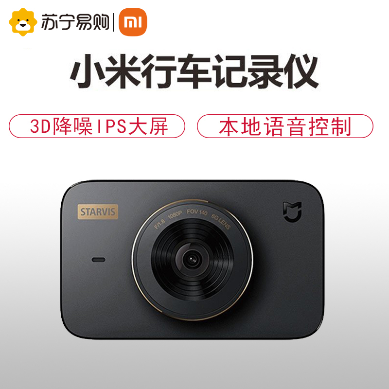 小米行车记录仪1S 索尼IMX307图像传感器|3D降噪IPS大屏|本地语音控制