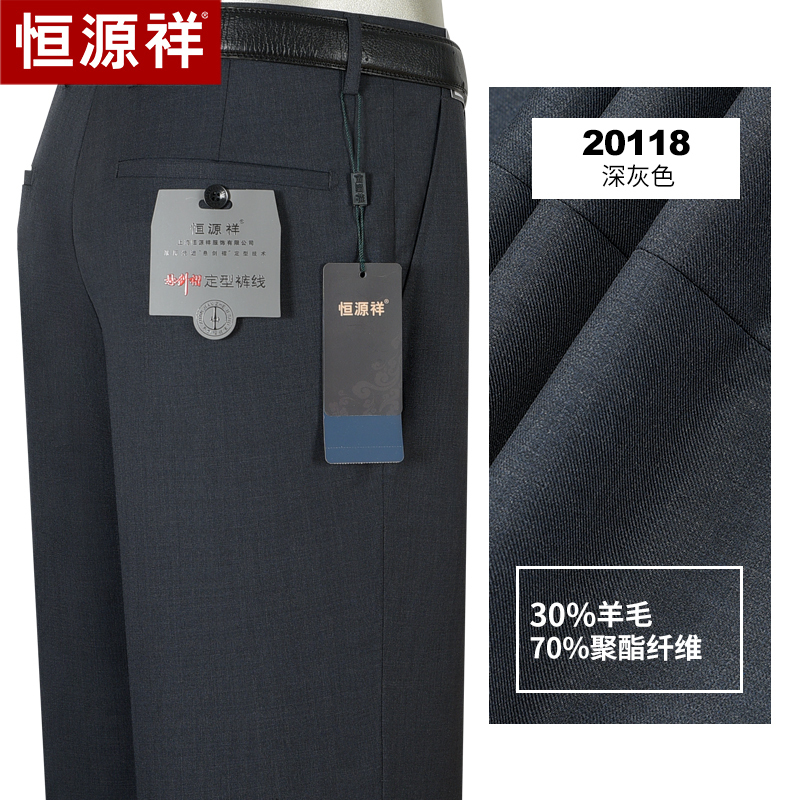 [30羊毛]恒源祥西裤男春新款中年商务休闲高腰中老年免烫垂感裤子