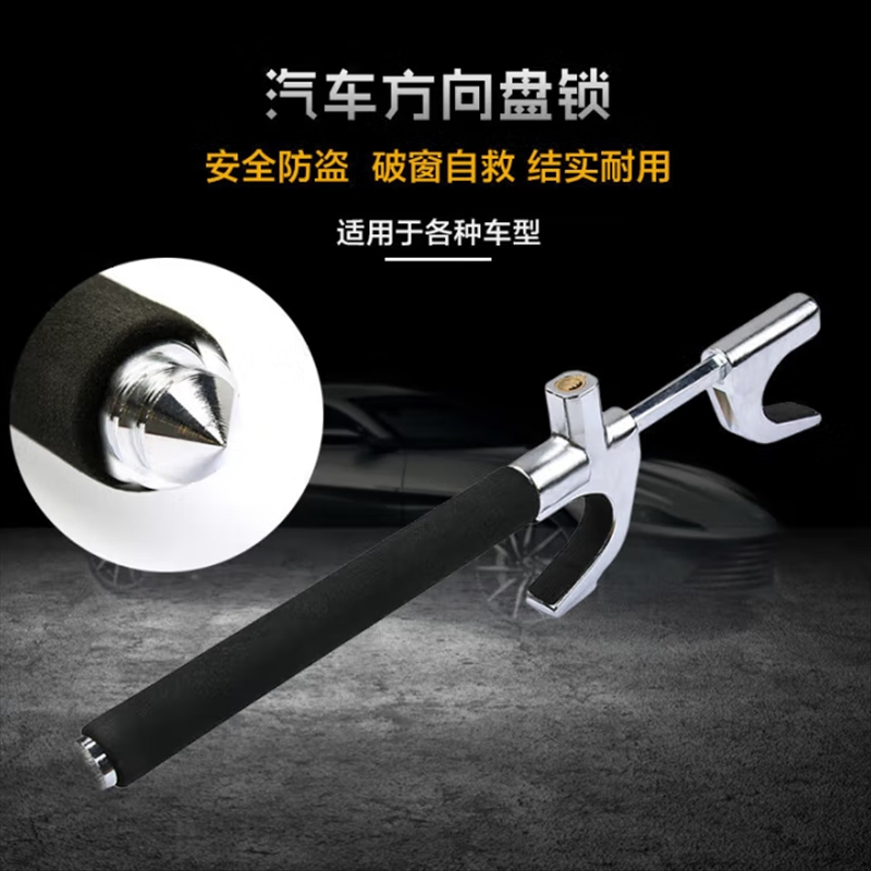 君龙威(JUN LONG WEI) 汽车方向盘锁多功能可调节伸缩安全防盗锁加厚破窗金属U型锁 带锥款 个
