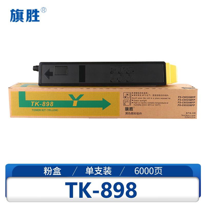 旗胜 粉盒TK-898适用FS-C8020/FS-C8025 黄色 支高清大图