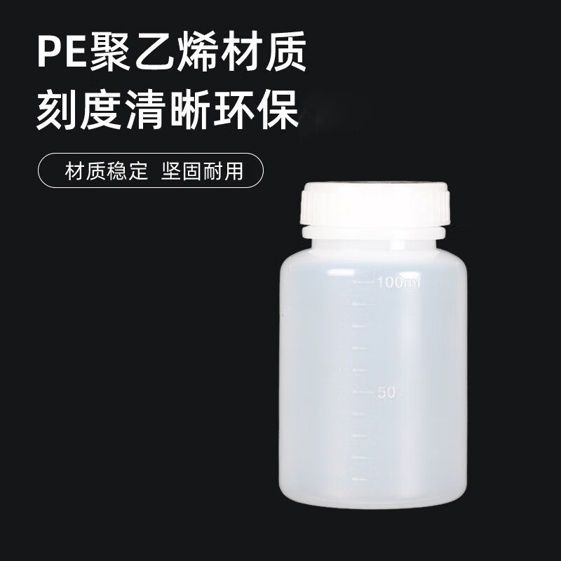 科睿才PE塑料样品瓶聚乙烯大口瓶取样瓶广口塑料瓶密封试剂瓶分装瓶 500ml大口内盖瓶100个 12367高清大图