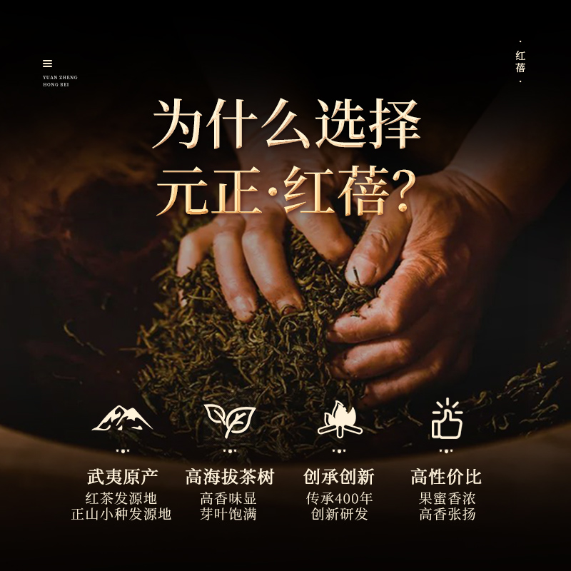 [元正]茶颜红蓓 红茶特级正宗武夷山小种红茶罐装武夷红茶茶叶 3罐 50g/罐高清大图