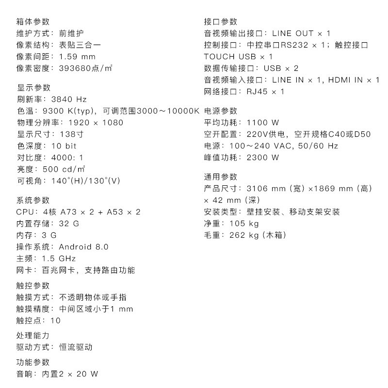 海康威视 触摸式会议大屏DS-D5E138RBFA-T