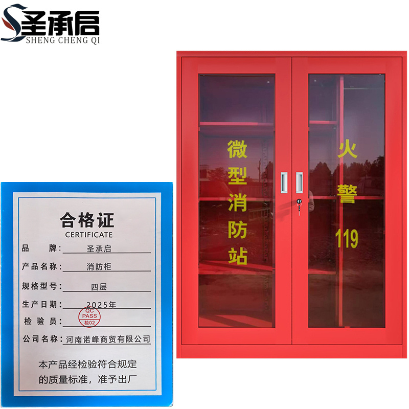圣承启 消防柜 四层 台高清大图