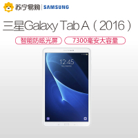 三星(SAMSUNG)Galaxy Tab A 10.1英寸 平板电脑 (八核 1920x1200 2G 16GB WIFI 白色)T580