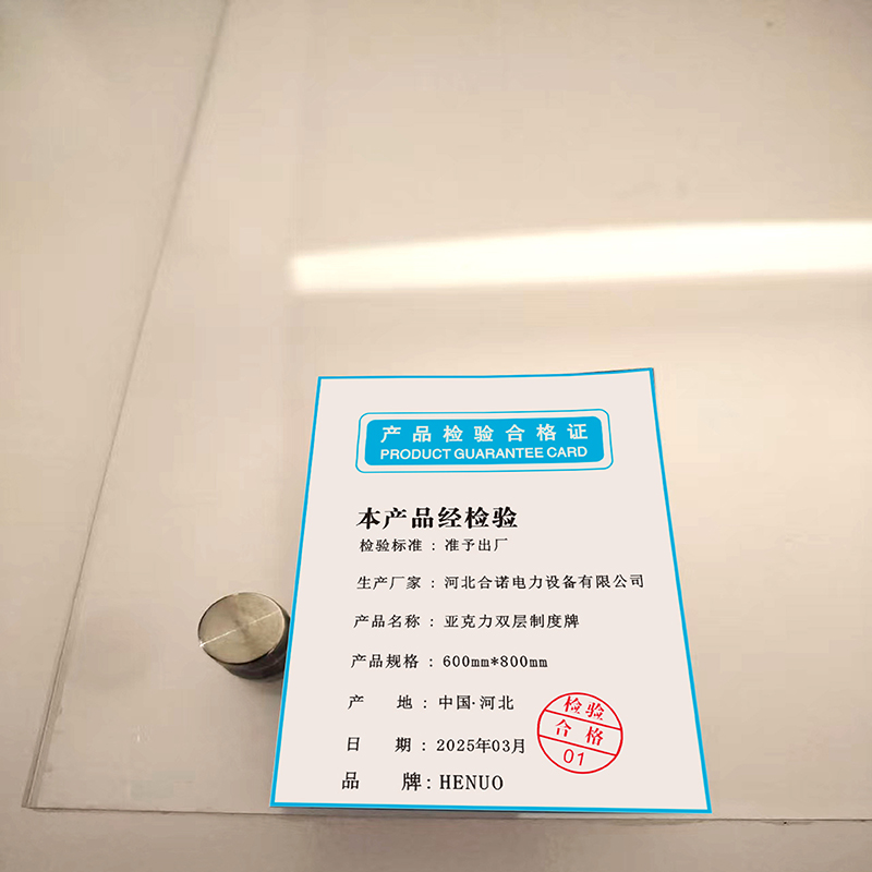HENUO 亚克力双层制度牌 600mm*800mm 块高清大图