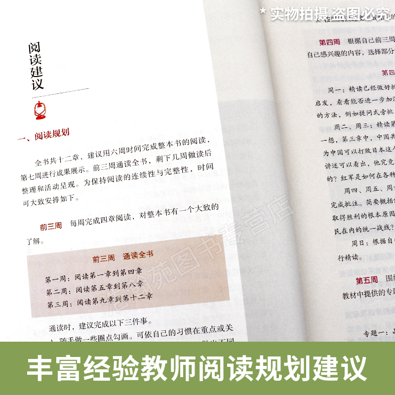 [友一个]红星照耀中国昆虫记原著八年级上册人教版初二初中语文学校配套阅读西行漫记闪耀照人民教育出版社名著