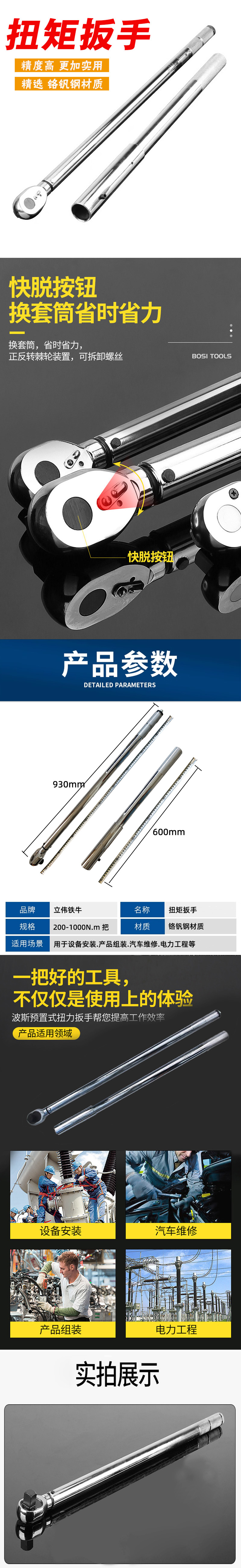 立伟铁牛扭矩扳手200-1000N.m 把高清大图