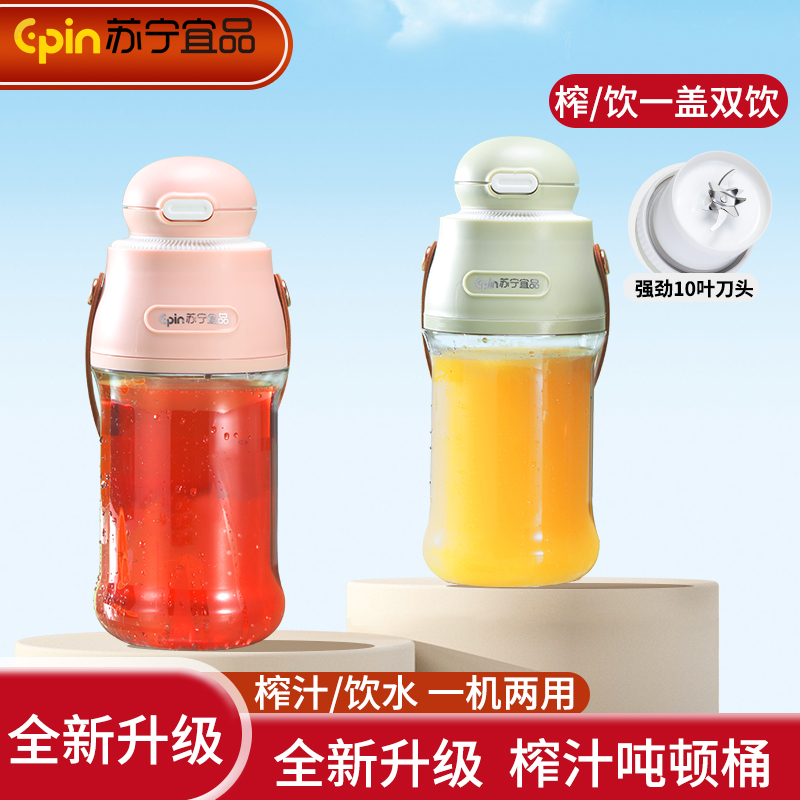苏宁宜品榨汁桶充电无线户外果汁机多功能便携果汁杯分离榨汁机高清大图