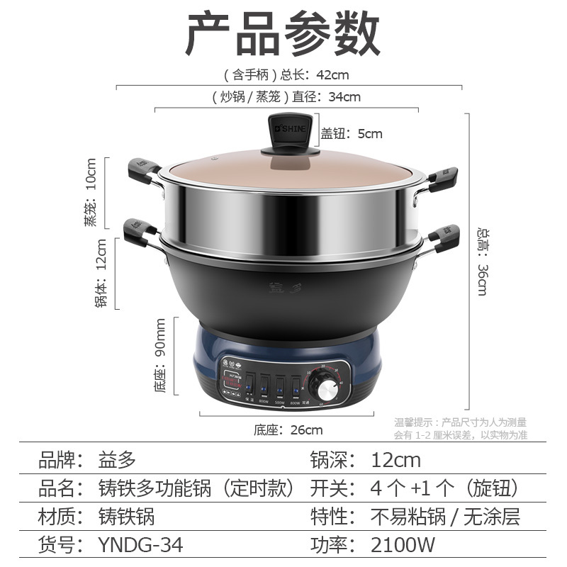 益多 电炒锅加厚铸铁锅多功能家用34CM电热锅电蒸锅电煮锅电火锅大容量一体锅带不锈钢蒸笼 YNDG-34定时款