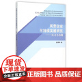 民营企业可持续发展研究--以义乌为例