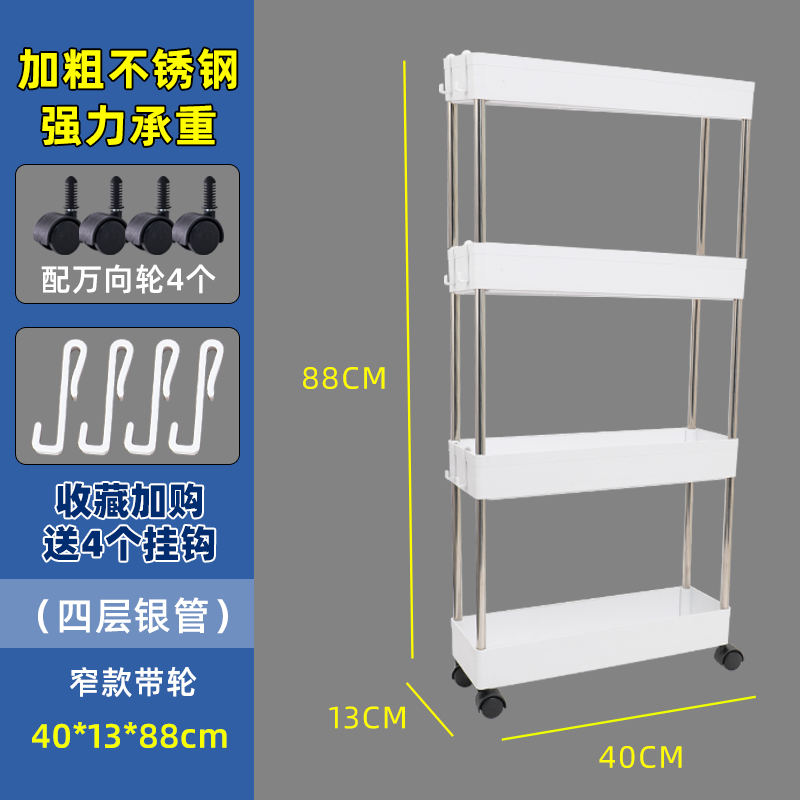可移动收纳架夹缝小推车厨房置物架带轮卫生间多层冰箱缝隙储物架 4层窄款白色【带轮】加购送4挂钩0层