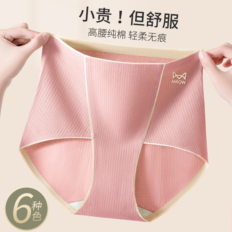 [4条装]猫人女士中高腰纯棉提花无痕内裤女护腹不夹臀三角裤高清大图