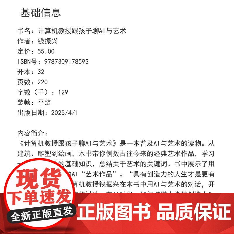 计算机教授跟孩子聊AI与艺术 钱振兴 复旦大学出版社 计算机-AI艺术高清大图