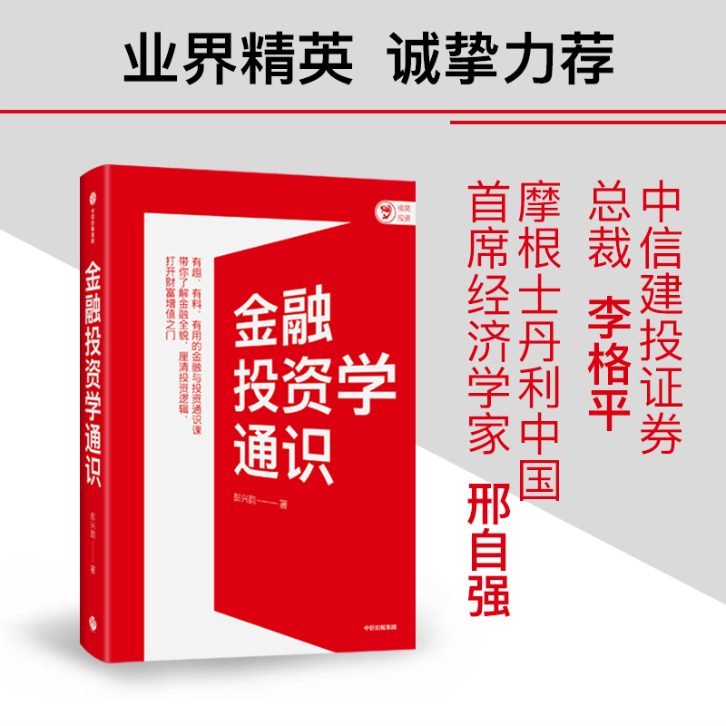 醉染图书金融学通识9787521743982高清大图