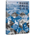 图说新疆民居生态适应