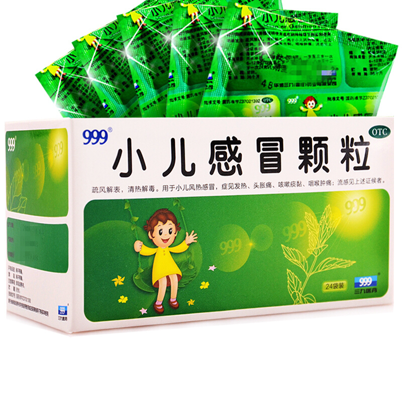 999小儿感冒颗粒