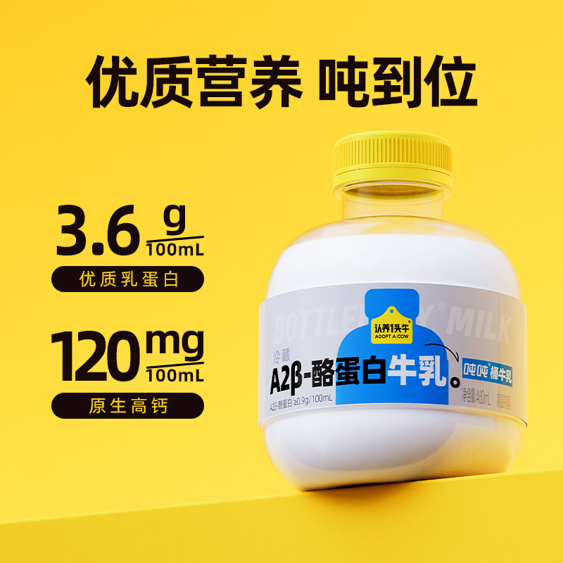 预售7天 认养一头牛A2吨吨瓶牛乳牛奶460ml*8瓶 亲和蛋白好吸收 顺丰冷链