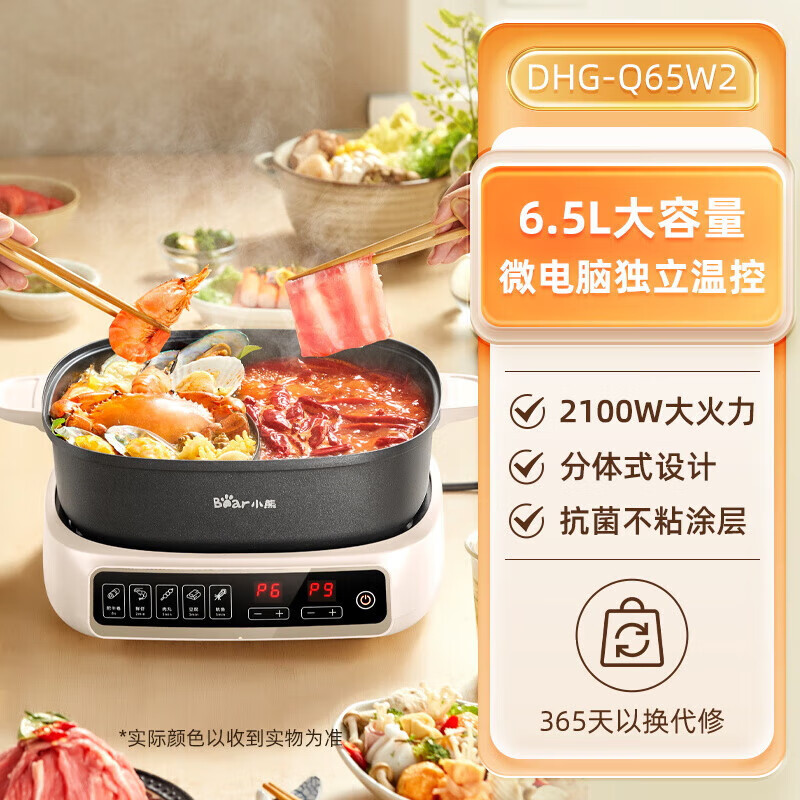 小熊(Bear)电火锅 电煮锅 火锅专用锅 分体式 分区控温鸳鸯锅 DHG-Q65W2