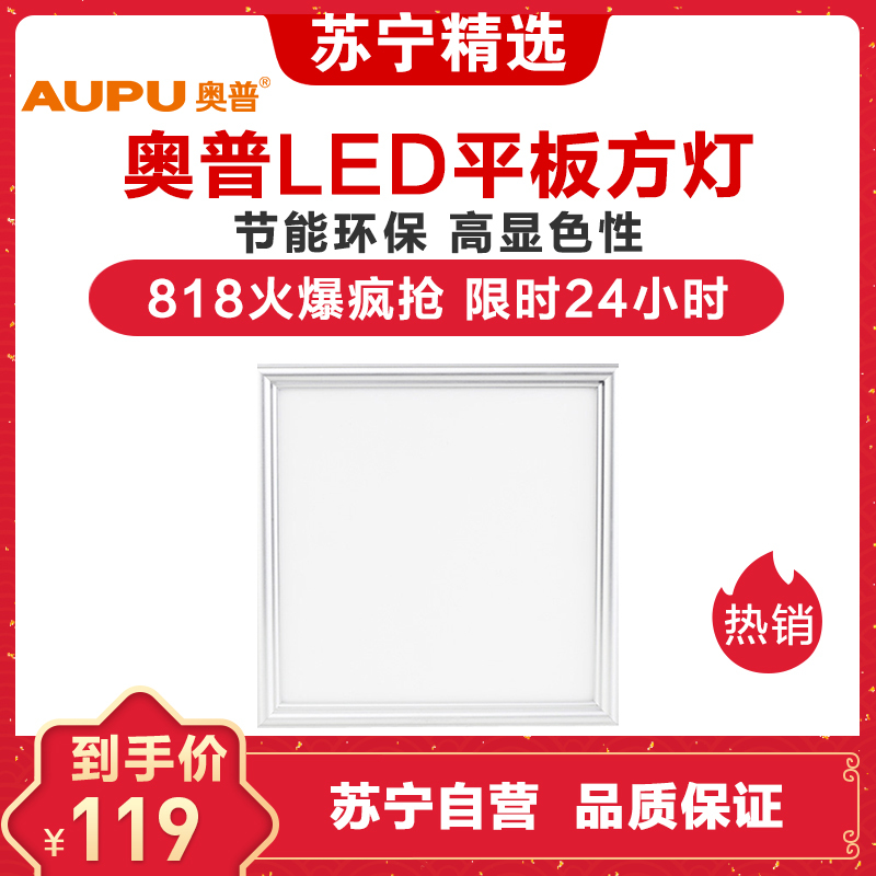 奥普方灯ZDL5010A 集成吊顶专业LED平板灯 厨房卫生间嵌入式300*300照明灯