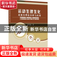 田径运动文化审视与开展研究