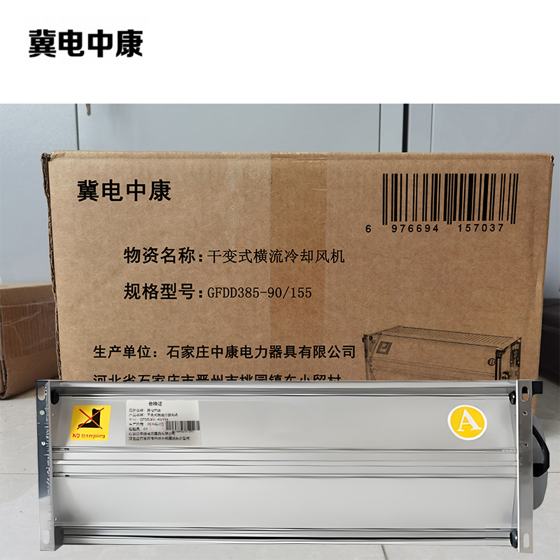 冀电中康 干变式横流冷却风机 GFDD385-90/155 台高清大图