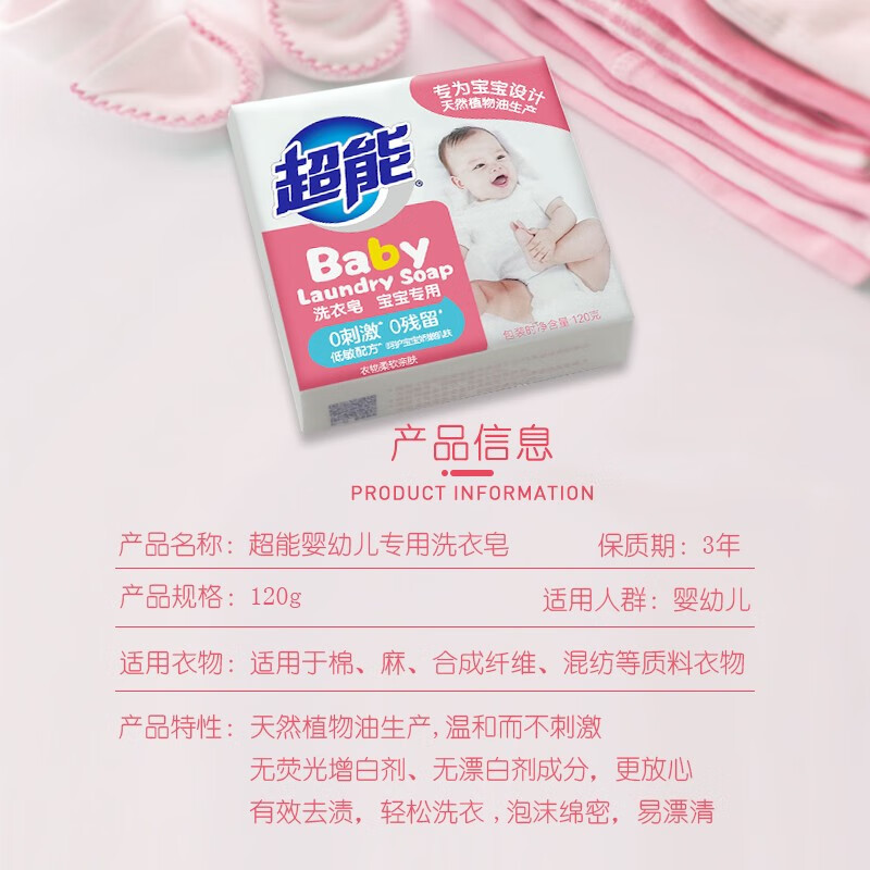 超能 婴幼儿专用洗衣皂120g*10组 肥皂安全无添加去奶渍