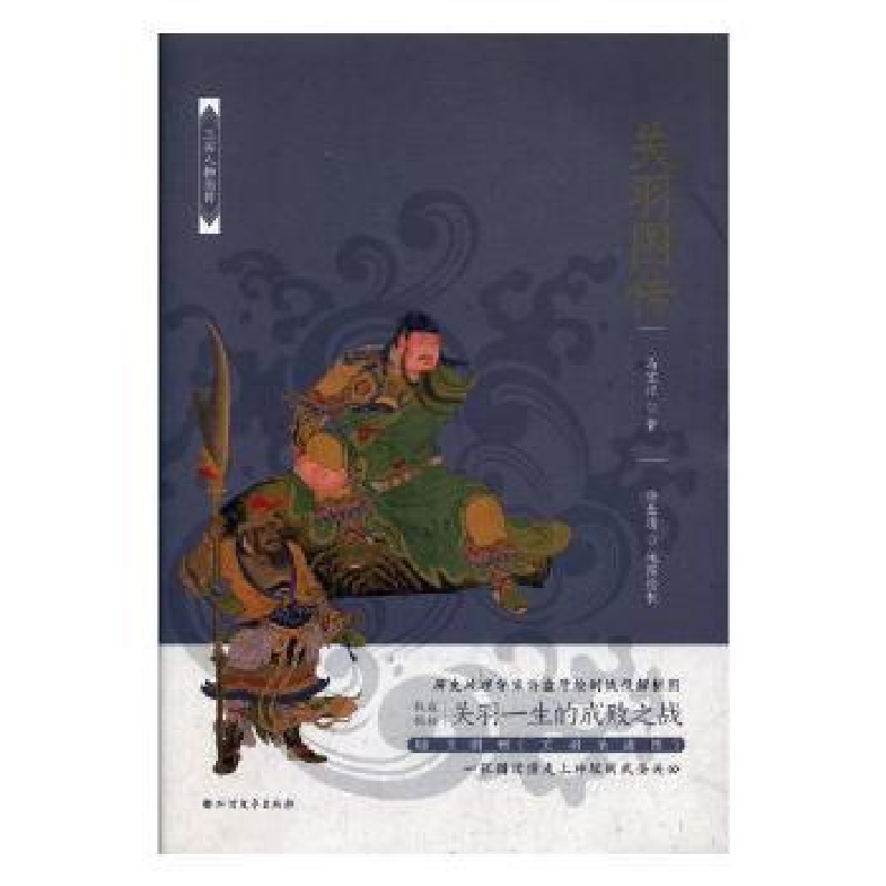 音像关羽图传马宝记著