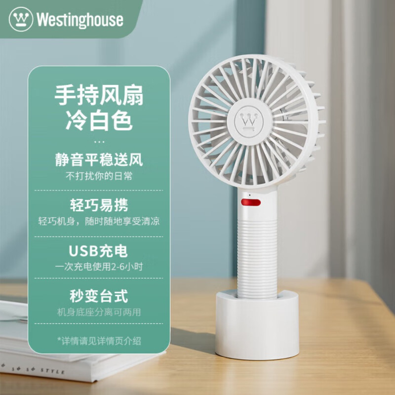 西屋桌面风扇WTH-ZM235小风扇充电小电便携式随身小型户外