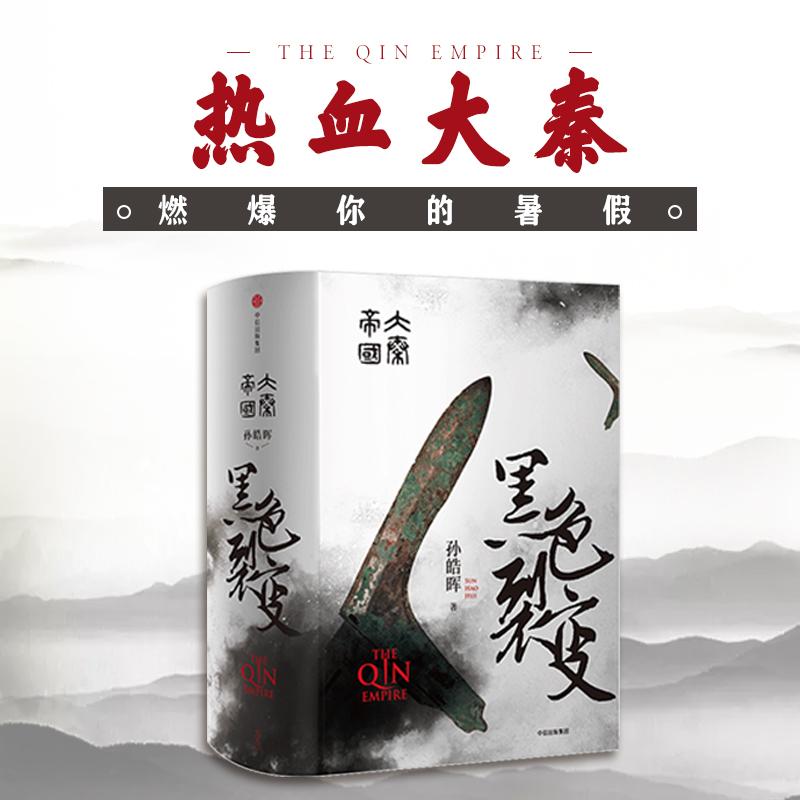 大秦帝国.黑色裂变