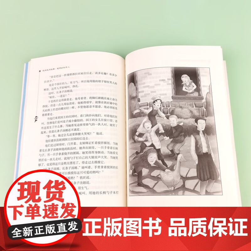 [五年级上册]必读课外书中国民间故事田螺姑娘一千零一夜列那狐的故事非洲民间故事欧洲聪明的牧羊人学生阅读老师快乐读书吧高清大图