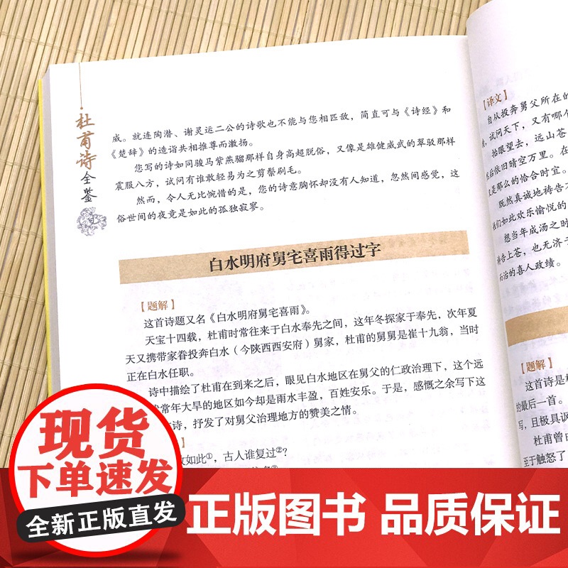杜甫诗全鉴诗集诗选全集校注唐诗鉴赏辞典古诗词古诗词鉴赏唐诗三百首成人版高清大图