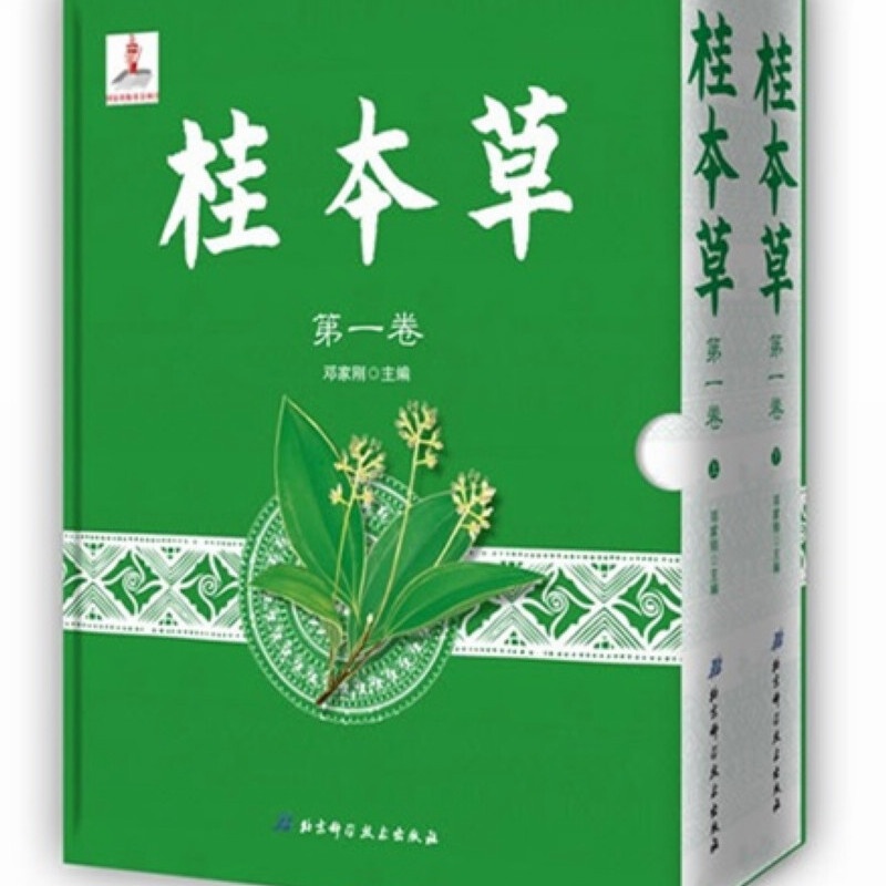 桂本草(套装上下册)高清大图