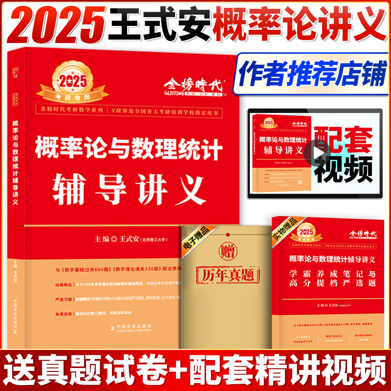 2025辅导讲义3册(高数+线代+概率论)() [正版]李永乐2025考研数学 高等数学+线性代数+概率论 考研